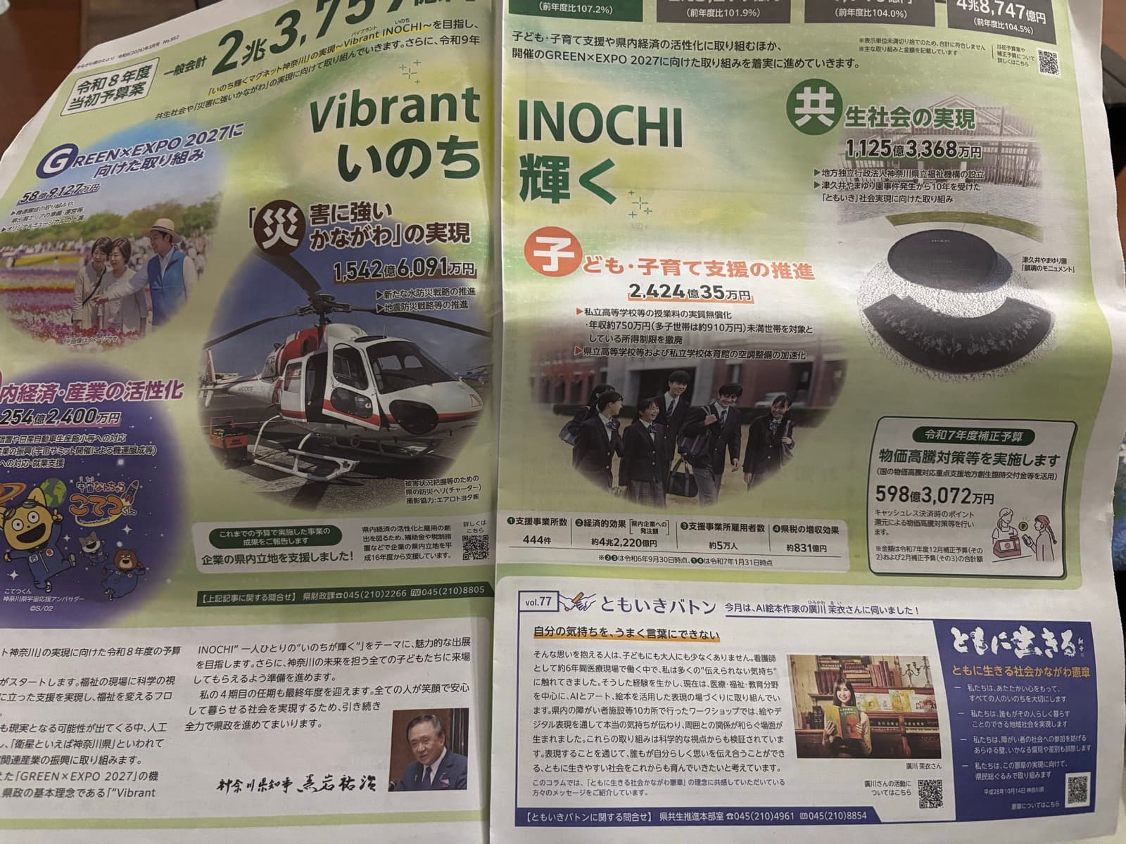 神奈川県たより にAI絵本作家として活動掲載