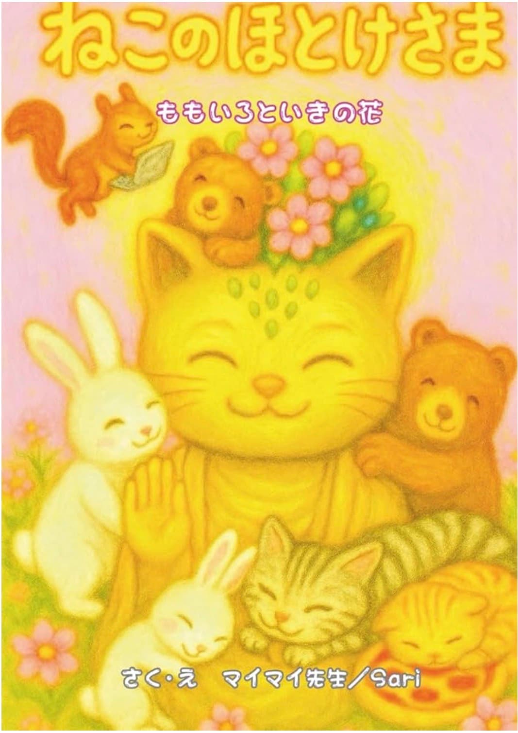 ねこのほとけさま