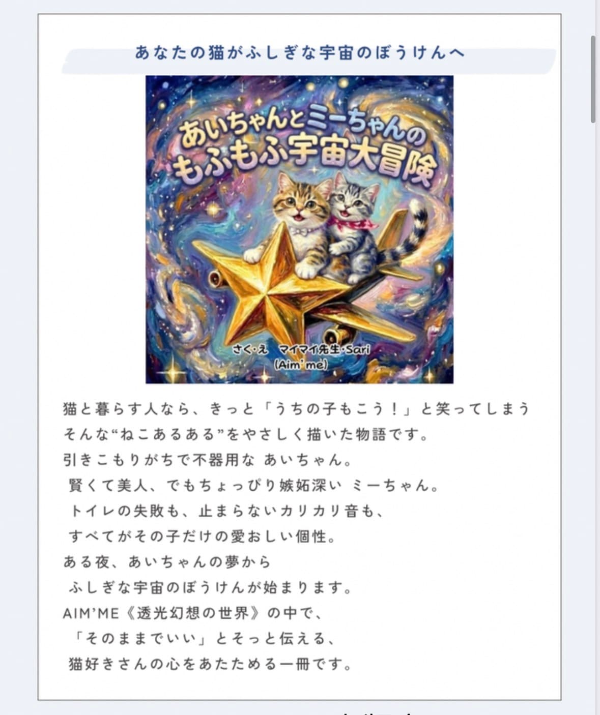 あいちゃんとミーちゃんのもふもふ宇宙大冒険