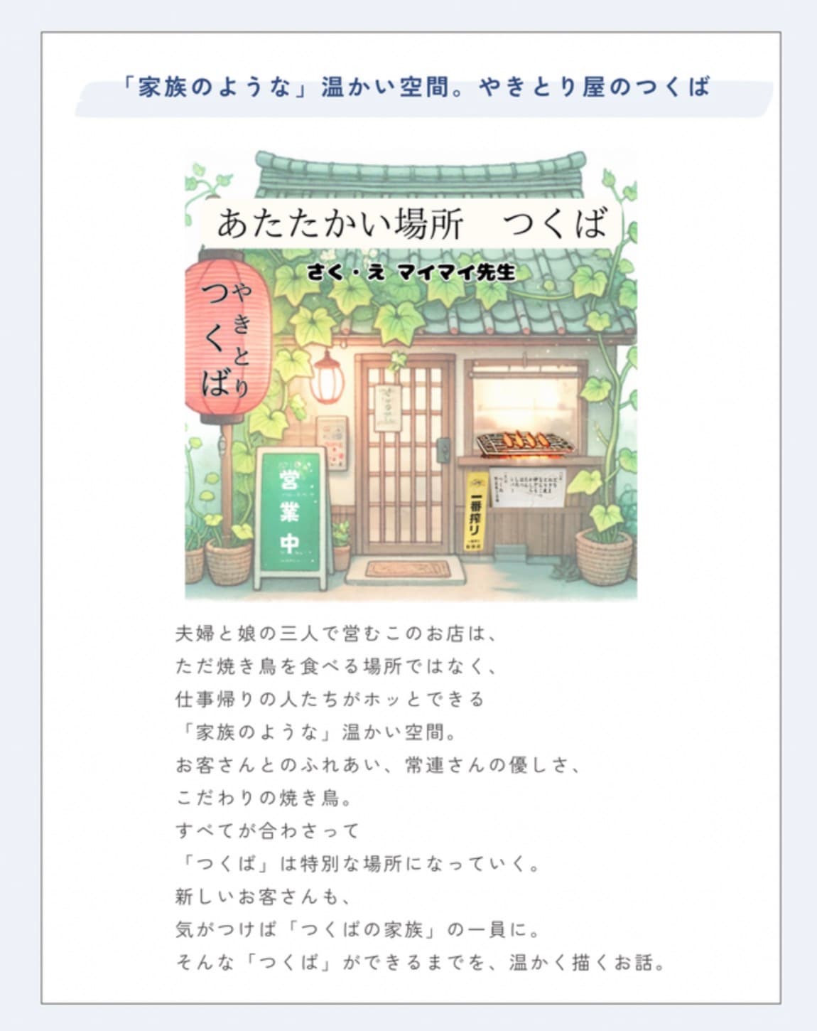 あたたかい場所 つくば