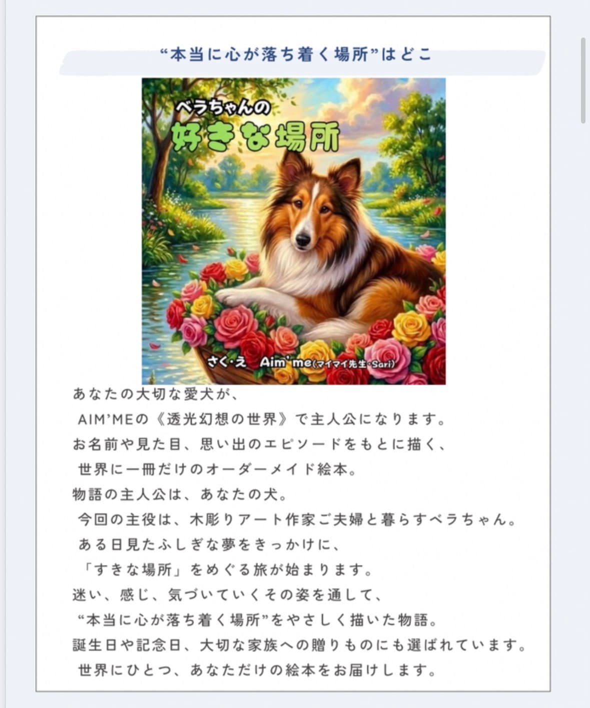 ベラちゃんの好きな場所