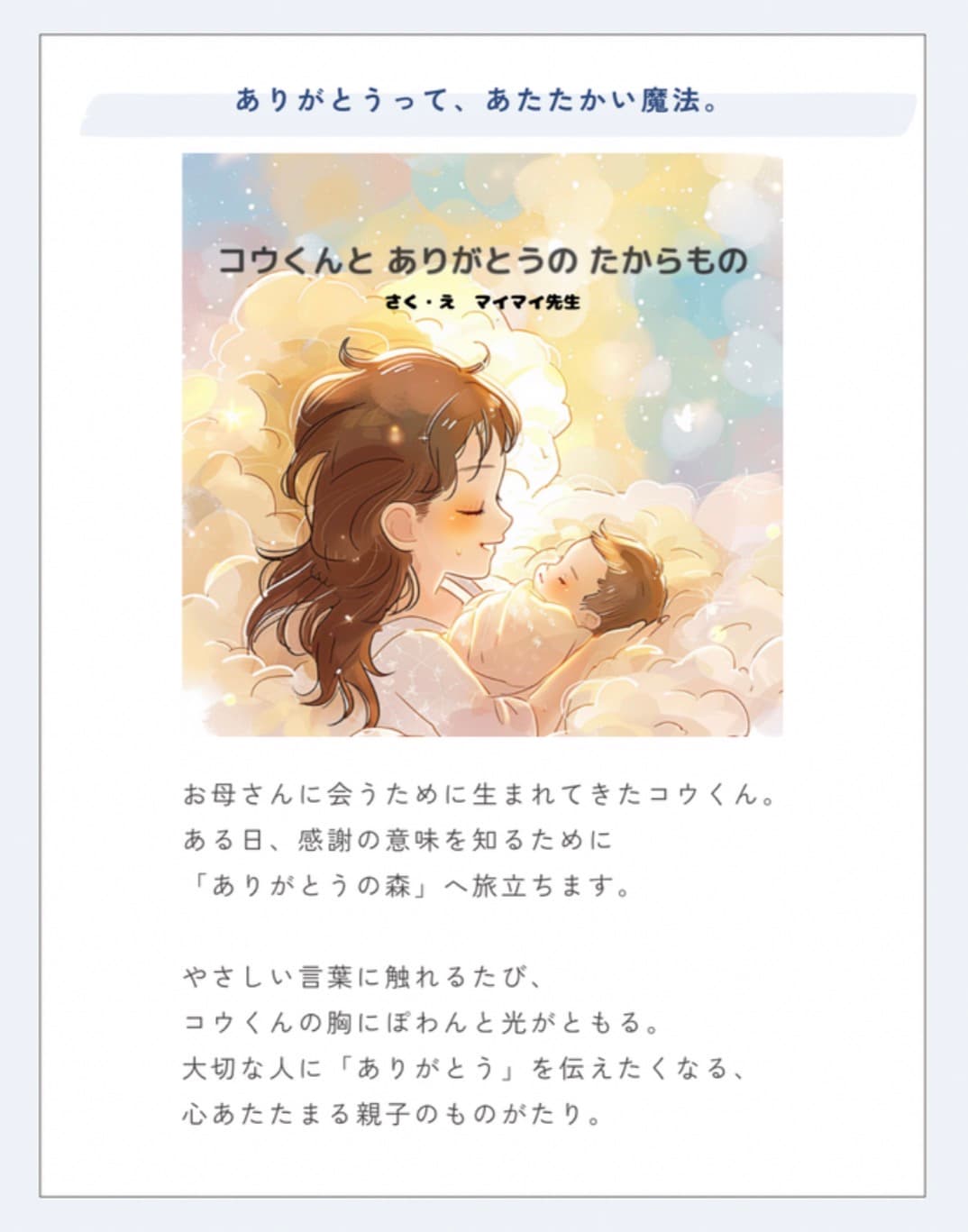 コウくんと ありがとうの たからもの