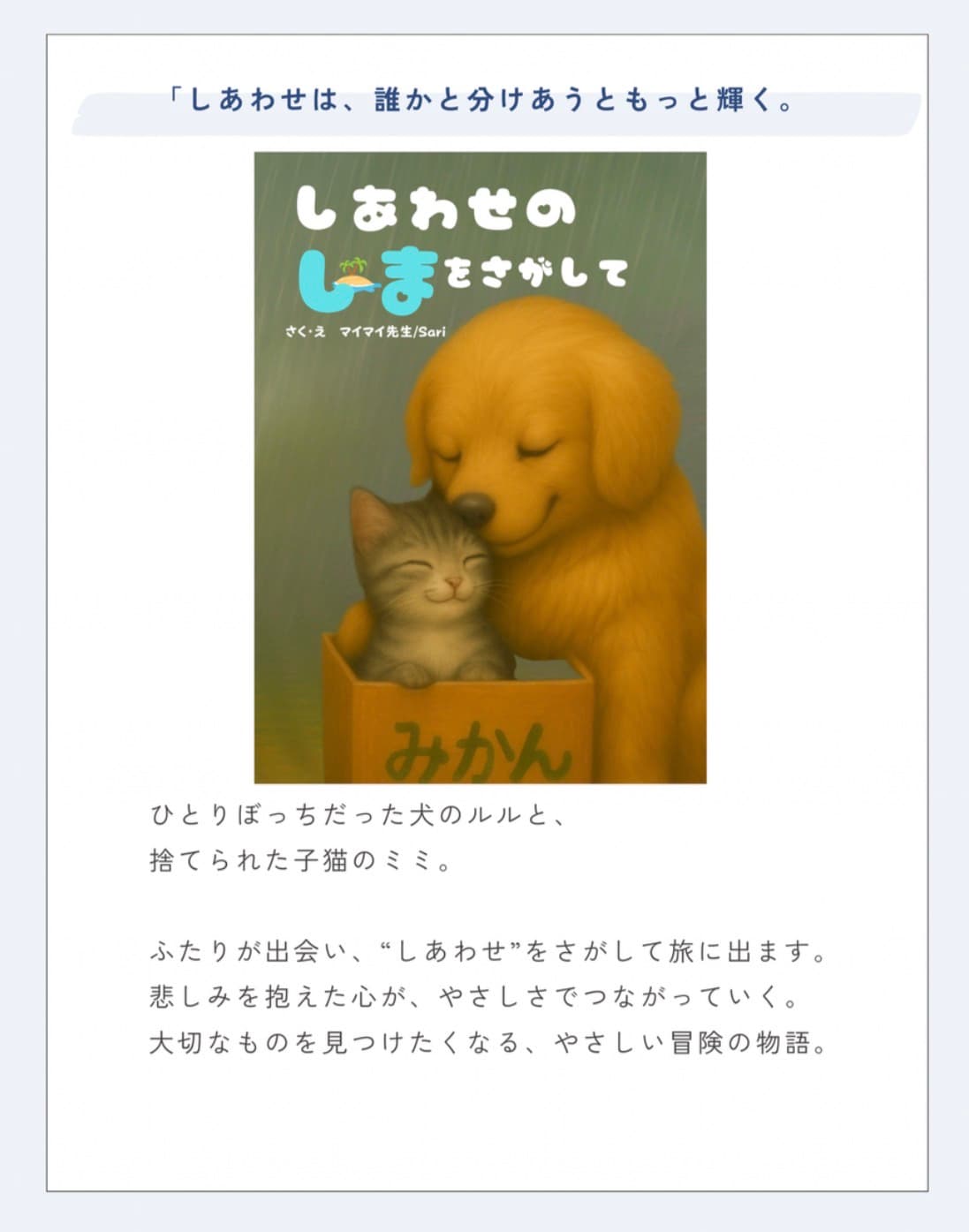 しあわせのしまをさがして